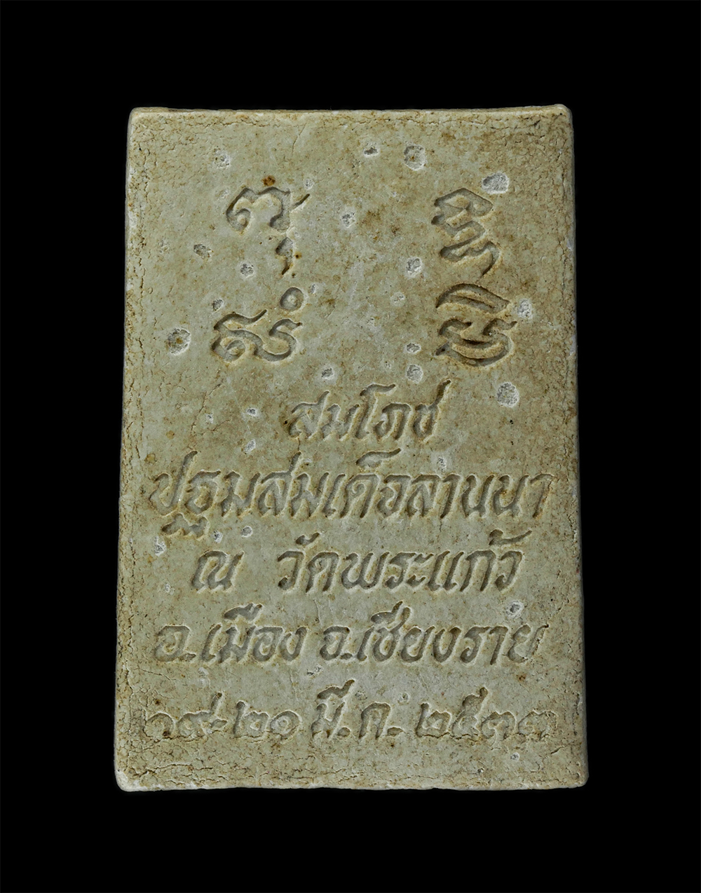 13Oct24 (49)p.jpg - พระผงสมเด็จพระพุทธชินวงค์ ปี2533 สมโภชปฐมสมเด็จลานนา ณ วัดพระแก้ว อ.เมือง จ.เชียงราย เนื้อผงพุทธคุณ ผงว่าน พระเก่าสวย มวลสารดี | https://kamulet.in.th